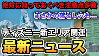 【バケパ】新エリア入場確約なのにアレが使えない！後悔する前に知っておきたい要注意点とは？116予約スタート！プラン毎の特徴からおすすめまで完全解説！ [upl. by Billi]