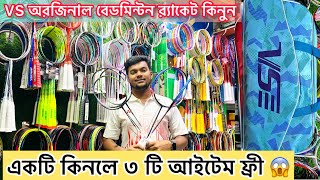 পানির দামে অরিজিনাল বেডমিন্টন র‍্যাকেট কিনুন Badminton racket price in Bangladesh BD [upl. by Ikir961]