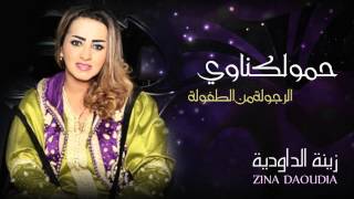 Zina Daoudia  Hamou Lagnaoui Official Audio  زينة الداودية  حمو لكناوي [upl. by Neros]