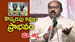 కొప్పరపు కవుల ప్రాభవం  మా శర్మ  పద్య సారస్వత పరిషత్ నెల్లూరు [upl. by Mozelle]