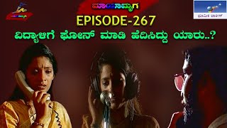 Mayamruga Episode 267 T N Seetharam  P Sheshadhri  Nagendhra Sha [upl. by Cordey]