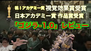 【レビュー】「ゴジラ10」【その他雑談】「おうこうは1年3ヶ月間どこで何をしていたのか？」 [upl. by Hannavahs]