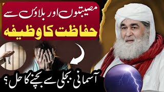 Islamic Question AnswerMuseebaton Sy Hifazat ka wazifaMaulana Ilyas QadriMadni TV Urdu [upl. by Mw]