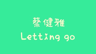 蔡健雅  Letting go【歌詞】 [upl. by Deckert]