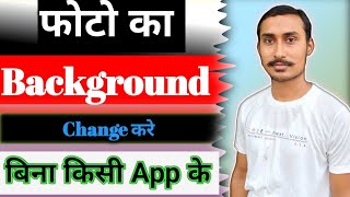 Photo Ka Background Kaise Change Kare  Photo Ke Piche Ka Background Kaise Change Kare [upl. by Lemal]