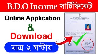 BDO Income Certificate Online Apply Full Process in West Bengal  BDO income Certificate Download [upl. by Acinot]