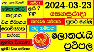 Lottery Results today DLB show NLB live ලොතරැයි දිනුම් අංක අද 20240323 Result Lanka lotharai dinu [upl. by Hopkins550]