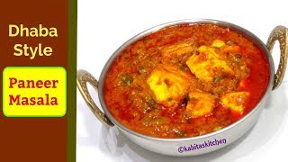 Paneer Masala Recipe  ढाबा स्टाइल पनीर मसाला  Restaurant Style Paneer Masala  KabitasKitchen [upl. by Amluz852]