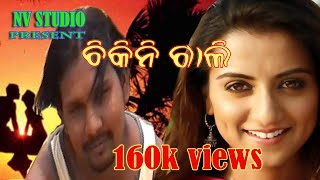 Chikini gali re mor champa barani SAMBALPURI SONG [upl. by Ydolem788]