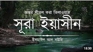 ontor sitol kora tilaoat sura easin video plz vairal [upl. by Schiro646]