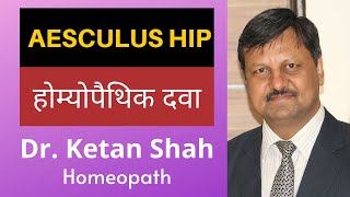 AESCULUS HIP  Homeopathic Medicine  Piles  Hindi  Dr Ketan Shah [upl. by Nevak]