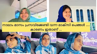 നാലാം മാസം പ്രസവിക്കേണ്ടി വന്ന മാക്സി പെങ്ങൾ കാരണം ഇതാണ് 😓 pregnancy [upl. by Kalfas281]