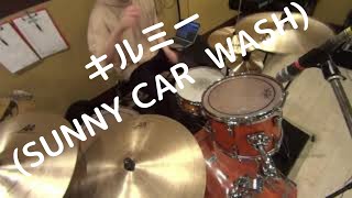 DrumCoverキルミーSUNNY CAR WASH [upl. by Uhsoj]