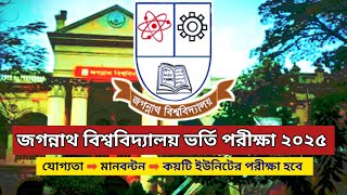 জগন্নাথ বিশ্ববিদ্যালয় ভর্তি পরীক্ষা ২০২৫ আপডেট  Jagannath University admission exam 2025 circular [upl. by Aillij]