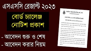 এসএসসি বোর্ড চ্যালেঞ্জ 2023 কবে শুরু ও শেষ  আবেদন নিয়ম ও সকল তথ্য  SSC Board Challenge 2023 System [upl. by Aihsoek]