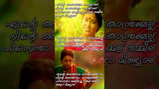 എൻ്റെ കണക്കനും കന്നൂട്ടാണ്  Kunjipennu  Folk Song Malayalam  Ente Kanakanum shorts folksong [upl. by Aierbma]