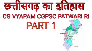 छत्तीसगढ़ का इतिहास part 1II CG psc 201920 [upl. by Acsirp]