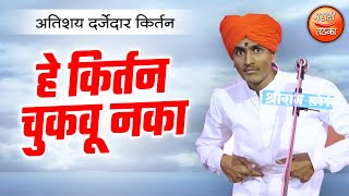 हसून हसून पोट दुखेल  ज्ञानेश्वर महाराज पठाडे यांचे विनोदी कीर्तन  Mauli Maharaj Pathade Kirtan [upl. by Drews814]