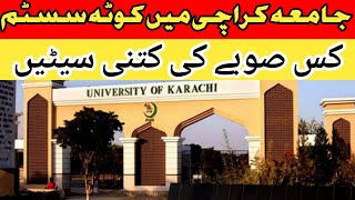 Karachi University Admissions 2024 I Seats Quota I University of Karachi Admissions 2024 [upl. by Yrtneg604]