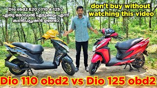 2023 Dio 110 vs Dio 125 obd2 E20 detailed malayalam comparison ഏതു എടുക്കും എന്ന് കൺഫ്യൂഷൻ ഉണ്ടോ [upl. by Peri]