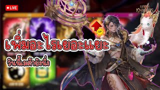 【🔴Live 】 Seven knight 2 KR Ep107  เคลมิสข้ามขีดจำกัด บัพแรงดีนะแต่คงต้องรอดูท่าทีก่อน [upl. by Dnallor729]