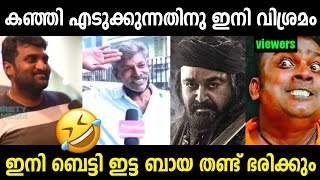 കുഞ്ഞാലിക്കയുടെ കാര്യത്തിൽ ഒരു തീരുമാനം ആയി 😔😔  Kunjali Marakkar Theatre Response  Troll Malayalam [upl. by Hurleigh]