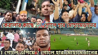 Mohammedan vs Kerala Blasters FC Match Vlogmohammedansporting isl2024 football [upl. by Nordek261]