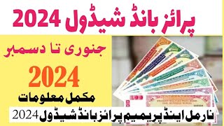 Prize Bond Schedule 2024  Bond Investors Qurandazi Schedule 2024  Inami Bond schedule 2024 [upl. by Halivah212]