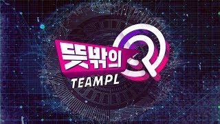 뜻밖의 Q 팀빌딩 프로그램 레크레이션 강사 게임 [upl. by January]