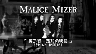 MALICE MIZER  higeki no bansan vol3 9464 [upl. by Rodrich]