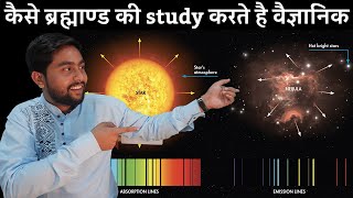 आखिर कैसे UNIVERSE और SPACE की study करते है वैज्ञानिक  How scientists study universe [upl. by Inafets]