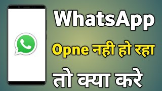 Whatsapp Nahi Chal Raha Hai  Whatsapp Kaam Nahi Kar Raha Hai Kya Karen  Whatsapp Not Working [upl. by Eidderf]