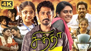 Chithha Full Movie In Tamil 2024  Siddharth  Nimisha Sajayan  Sahasra Shree  360p Facts amp Review [upl. by Yaker540]