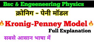 Kronig Penney model  KronigPenney Model easy way Explanation [upl. by Hance]