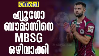 Official ഹ്യൂഗോ ബൗമാസിനെ MBSG ഒഴിവാക്കി  Mohun Bagan  ISL News [upl. by Eeruhs]