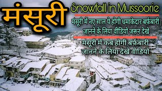 Mussoorie Snowfall in 31 December amp 1st January  मंसूरी जाने से पहले वीडियो जरूर देखे  Mussoorie [upl. by Nason]