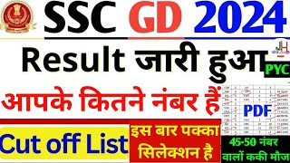 खुशखबरी😀अपने राज्य की कटऑफ देखलो✅ SSC GD Results Link Out होना शुरु✅ Previous Year Cutoff Statewise [upl. by Honorine694]