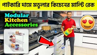 পাইকারি দামে মডুলার কিচেনের মাল্টি রেক কিনুন  Modular Kitchen Accessories Price in BD 2024 [upl. by Barthelemy]