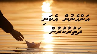 Anhenun ekani dhathuru kurun  Dhivehi [upl. by Eidarb]