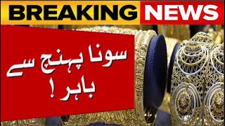 gold price today in Pakistan gold price today gold price prediction gold ka rate gold amp silver [upl. by Storer342]