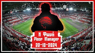 Η Φωνή  Floor Manager  221024  Άντε Γειά Official [upl. by Onidranreb]