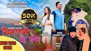 New song cover video Chinjanai Bhaa Chhaina By Kabindra Tamang Jitu Lopchan Rishanlama saritatamang [upl. by Aloap]