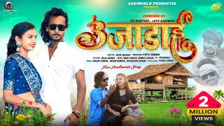 New Adivasi Song 2024  Ujadai  उजाड़ाई  Aadiworld  Sanjay Kirade amp Heena DawarVideo Aadivasi [upl. by Engen]