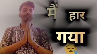 मैं हार गयाOnline teaching 🙏🏼🙏🏼Offline se pressnofflineclassinpatna online student [upl. by Aitel664]