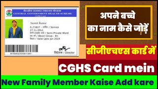 CGHS Card Me New Family Member Kaise Add Kare – Apne Bachhe Ka Naam Kaise Add kare CGHS Card Me 2024 [upl. by Britta]