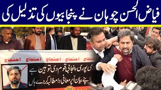 Fayyaz ulHassan Chohan Humiliated Punjabi Language Protesters In Islamabad [upl. by Tillinger]