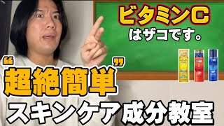 【超初心者級】スキンケアの成分って肌の中でどうなってん。効果 [upl. by Seraphine]