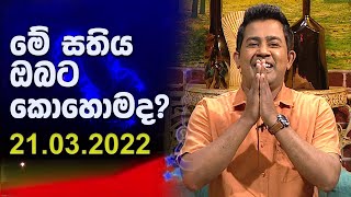 Para kiyana Tharuka  21st March 2022 [upl. by Ayital]