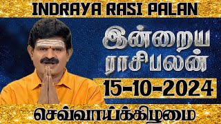 15102024  இன்றைய ராசி பலன்  Indraya Rasi palan  Daily Rasi Palan  N2NMedia [upl. by Ahsaeit140]