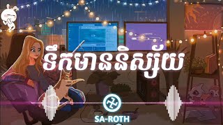 សូ សាវឿន  ទឹកមាននិស្ស័យ  Bass  Prod Best StarMusic [upl. by Tini403]